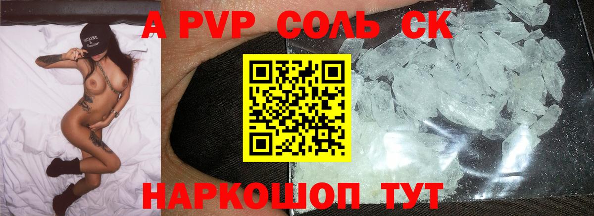 Альфа ПВП крисы CK Рузаевка