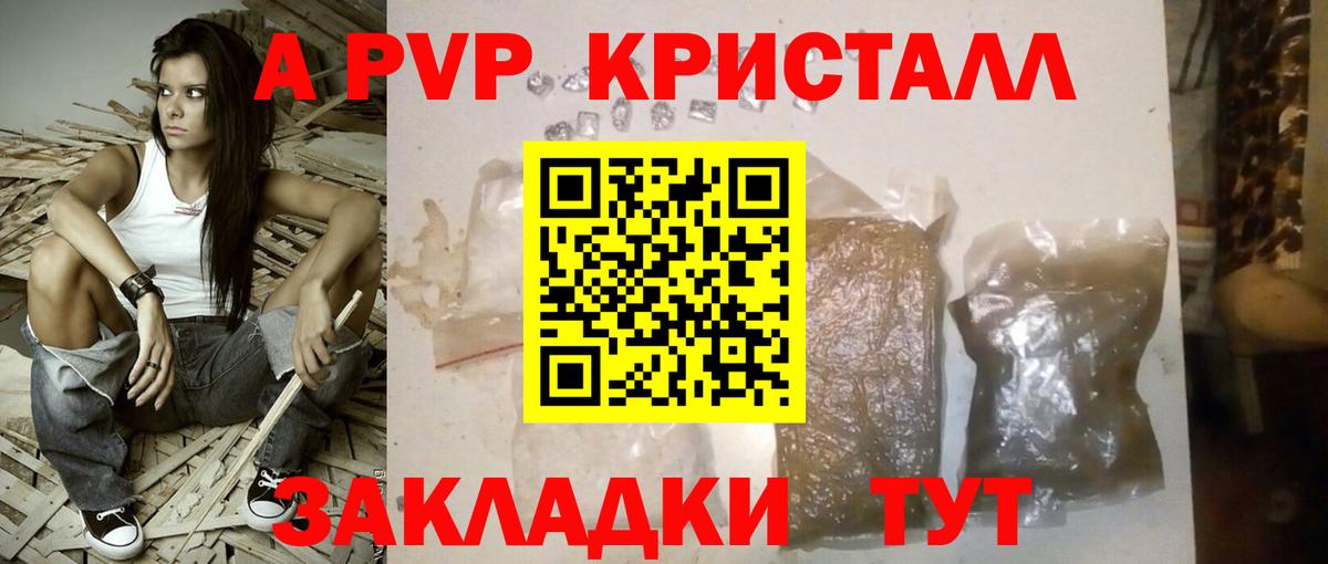 Рузаевка  APVP СК  A PVP СК  Alpha-PVP VHQ  Вход с VPN 