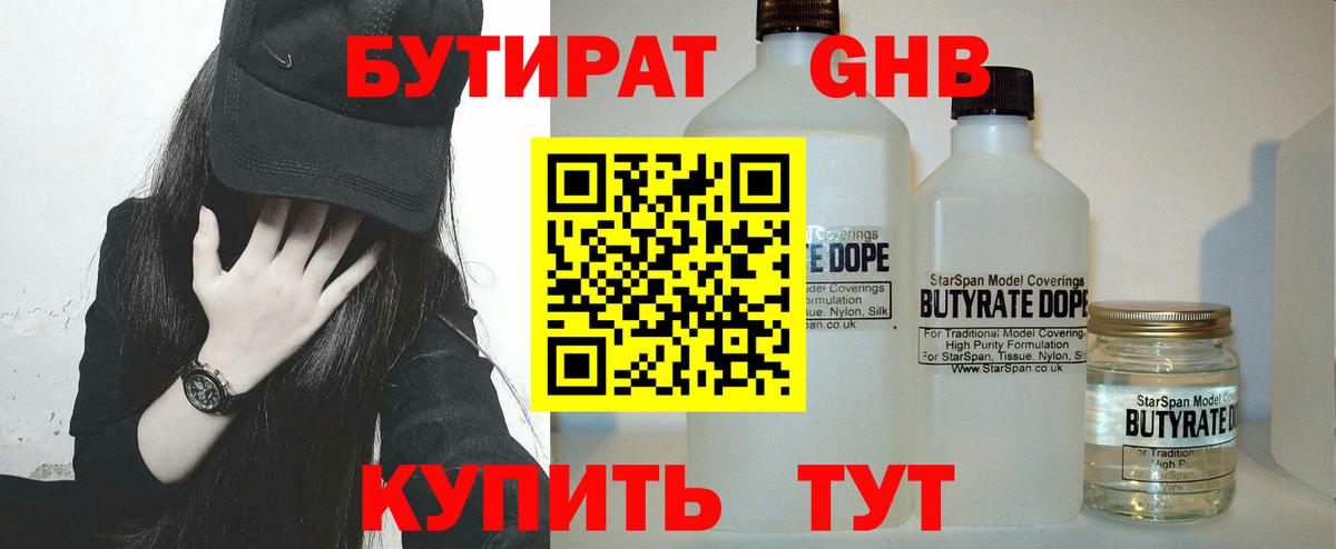 БУТИРАТ  Вход с VPN  Рузаевка  Бутират 1.4BDO 