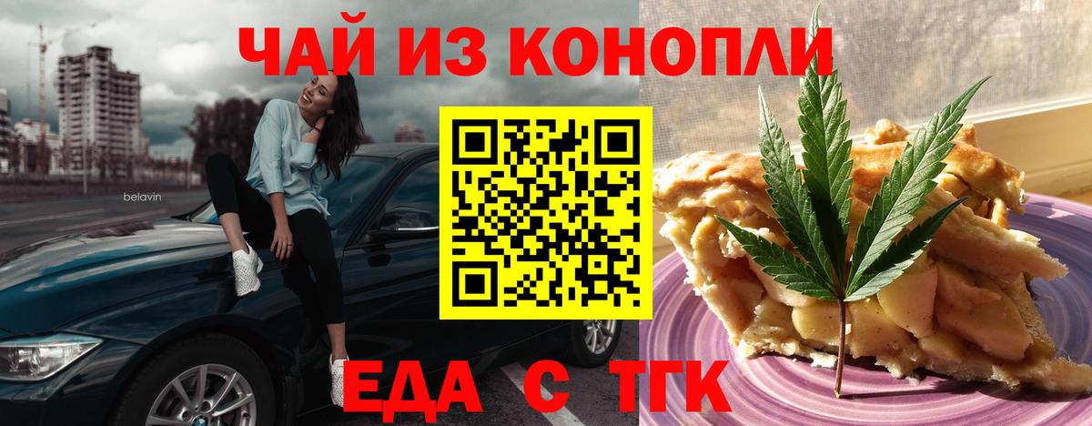 Рузаевка  Еда ТГК марихуана  Вход с VPN 