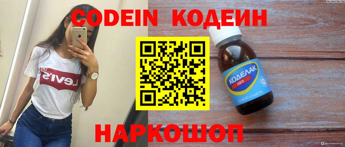 Рузаевка  Codein Purple Drank  Вход с VPN  Codein Purple Drank 