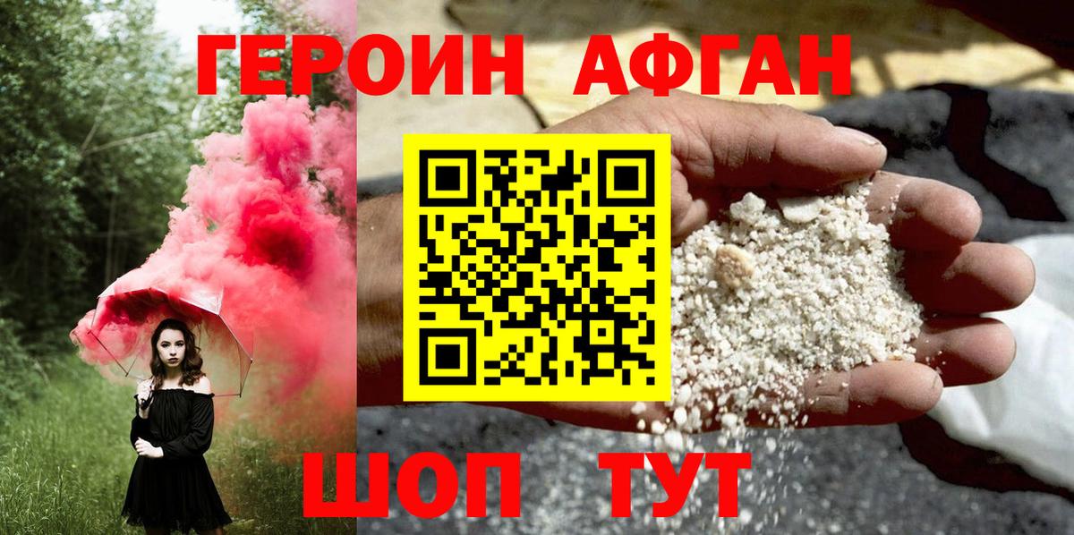 Героин Heroin Рузаевка
